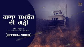 The Battle Of Chamkaur Garhi (Official Video) Harbhajan Mann | Music Empire | New Punjabi Songs 2022