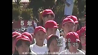 下の娘（６年）運動会　合同応援歌　九沢小学校－１（津山雄次）051001