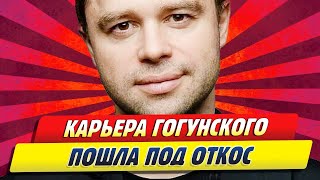 Карьера Виталия Гогунского пошла под откос