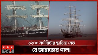 ১২৮ বছরের পুরোনো জাহাজে জ্বলবে অলিম্পিক মশাল | Olympic Flares | 128 Year Old Ship | Somoy TV