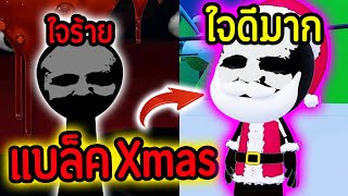 Black ซานต้า.!!🎅 วันคริสต์มาส \