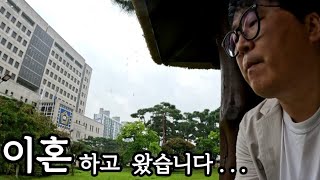 1080일간의 여정...이혼하고 왔습니다#이혼