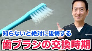 実は歯ブラシは〇日で変えないと危険！？歯ブラシの最適な交換頻度とその理由