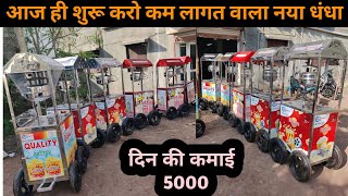 🔥घूम घूम कर करो यह नया बिजनेस, गांव शहर देहात से होगी प्रतिदिन 5000 कमाई, 2025 का नया बिजनेस 🤑