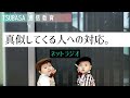 【ネットラジオ】真似してくる人への対応。小学校受験