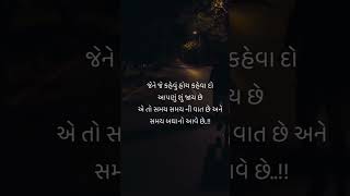 hyy  good morning  તો આજ નો સુવિચાર #gujarati #suvichar #reels @gujaratinimoj7017 @Meetsfact26