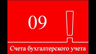 ОТЛОЖЕННЫЕ НАЛОГОВЫЕ АКТИВЫ для начинающих | Счет 09 | Бухгалтерский учет | Бухучет