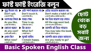 ৬০টি ছোট ছোট বাক্য 🔥 60 Daily Use Short English Sentences 👉 English Sentence Meaning In Bengali