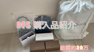 【爆買い】DFS｜沖縄｜Longchamp｜RIMOWA｜DIOR｜Chloe｜Burberry｜