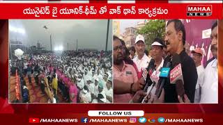 విశాఖ RK బీచ్ లో క్యాన్సర్ అవగాహన ఏర్పాటు ..| Mahaa News