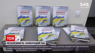 УІНП та міністерство культури випустив книгу під назвою \