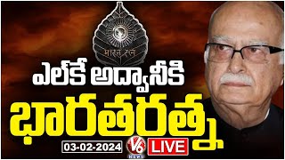 LIVE : Bharat Ratna Award For LK Advani | V6 News