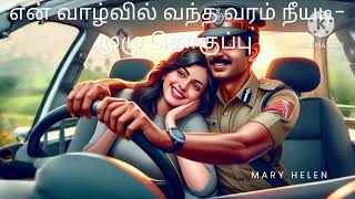 என் வாழ்வில் வந்த வரம் நீயடி - முழு தொகுப்பு | tamil novel audio book | tamil novel audio