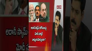 పీకల్లోతు పేకమేడ | The Debate @8pm | ABN Shorts