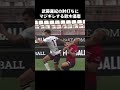 武藤嘉紀にキレる鈴木優磨 shorts 鹿島アントラーズ jリーグ サッカー