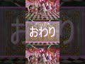 曲名言ったら即終了する shorts akb48 寝たふり