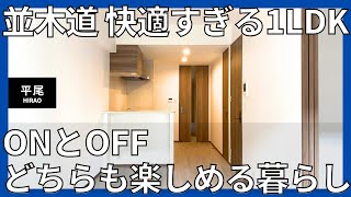 人気を増してきたエリア「平尾」の単身者向け築浅マンション 静かで落ち着いたひとり暮らし