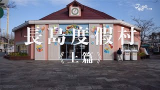 【JK酷樂】這裡是雲霄飛車地獄啊！長島度假村［上篇］