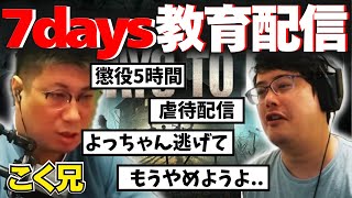 こくじんによる5時間に及ぶ7DAYS TO DIE講習を受けるよっちゃん【2025/1/18】