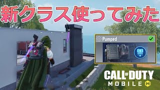 【CODモバイル バトロワ】空を飛べる新クラス『パンプド』が登場！使い方次第で最強の立ち回りが可能！？【COD MOBILE】NEW CLASS 『Pumped』IS COMING !