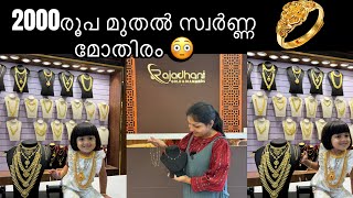 2000 രൂപ മുതൽ സ്വർണ്ണ മോതിരം 😳 Rajadhani Gold \u0026 Diamonds 🤩 #explore #gold #kochilife #vlogger