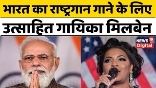 PM Modi से मिलने के लिए Excited क्यों हैं American singer Mary Milben?|Donald Trump|Indian Anthem