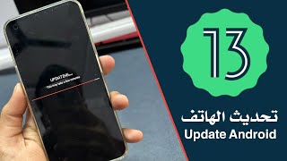 تحديث الهاتف Software Update الى آخر أصدر بدون أنتظار التحديث الرسمي