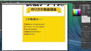 イラストレーターで作る電子書籍の表紙のデザイン実演