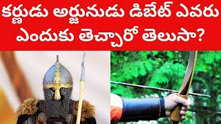 కర్ణుడు అర్జునుడు డిబేట్ ఎవరు ఎందుకు తెచ్చారో తెలుసా? Karna war Mahabharata yuddham Analysis