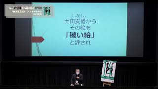 山口記弘レクチャー『旗本退屈男』【第14回京都ヒストリカ国際映画祭】