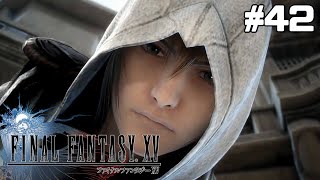 FINAL FANTASY XV 実況風プレイ【FF15】#42