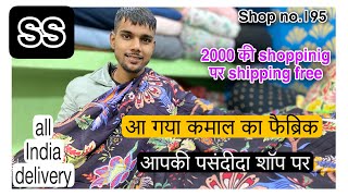 Shop no.195 katran market mangolpuri latest video|export surplus Fabric|crush velvet,cotton,linen🥰