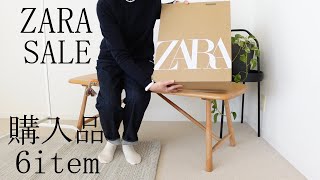 【ZARA】SALE品6点購入 40代50代ファッション 大人カジュアル