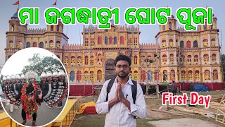 BARIPADA JAGADHATRI PUJA ମା ଜଗଦ୍ଧାତ୍ରୀ ପୂଜା ଘୋଟ ପୂଜା ବାରିପଦା dj mela JAGADHATRI MELA BARIPADA