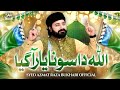 New Rabi ul Awal Kalam 2025 | 1500 Sala Nabi Da Jashan | Syed Azmat Raza | Milad Special Naat | #3d 