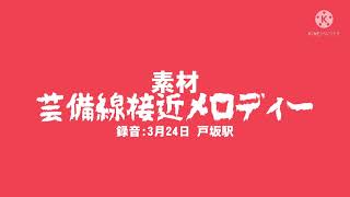 【素材】芸備線接近メロディー　戸坂駅　　※風音注意