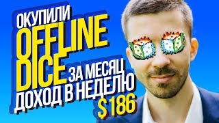 СКОЛЬКО ЗАРАБОТАЛА наша игра Offline Dice за 3 недели? Смотрим Google Play и Admob Заработок