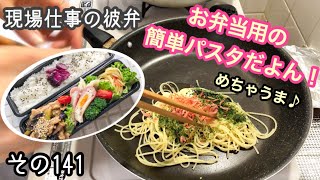 【現場仕事の彼氏にお弁当#141】少ないおかずでも２段弁当OK♥︎