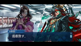 FGO 小野小町古今抄 エピローグ「しづく花の色さやかにも」