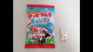 【廃業】クッピーラムネキャンディ／アメハマ製菓(株)／クッピーラムネ／カクダイ製菓(株)／ラムネのあめ／ラムネキャンディ／JapaneseCandy／JapaneseSnacks／生産終了