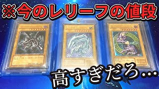 【遊戯王】コレクターに復帰したへ。高額レリーフの買い方とオススメカードについて考える【開封なし】