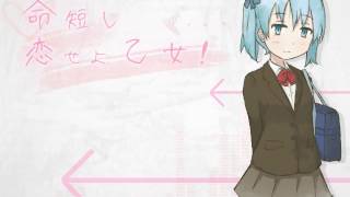 [Hatsune Miku] 命短し恋せよ乙女！(Girls, Fall in Love for Life Is Short!)