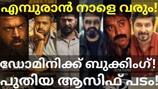 Empuraan and Dominic Updates |Nivinpauly and Basil Joseph Movies News #Mohanlal #Mammootty #Empuraan