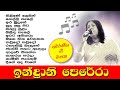 Indrani Perera | ඉන්ද්‍රානි පෙරේරා | Best sinhala songs collection - ජනප්‍රිය ම ගීත එකතුව 🎵