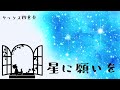 【サックス四重奏】星に願いを when you wish upon a star saxophone quartet