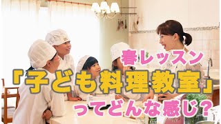 子ども料理教室ってどんな感じ？