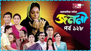 নাটক - জননী | Natok - Janani | EP 128 | Mousumi, Sajjad, Deepa | GTV Drama Serial | Natok 2024