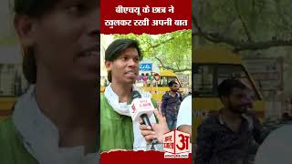 Satta Ka Sangram :BHU के छात्र ने खुलकर राखी अपनी बात महिला सुरक्षा को लेकर क्या कहा सुनिए |