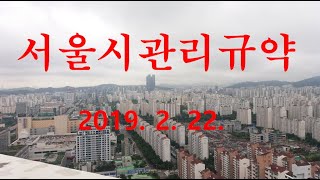 제3장 입주자대표회의 2(회의개최-소집절차-의결방법-운영비등)