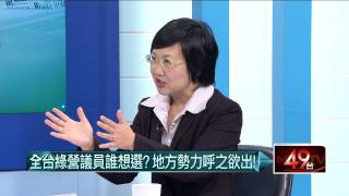 03272015汪潔民 壹起來翻轉P3 噗通一聲跳船求生？藍綠結盟拚立委？